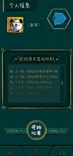 不正经电竞3