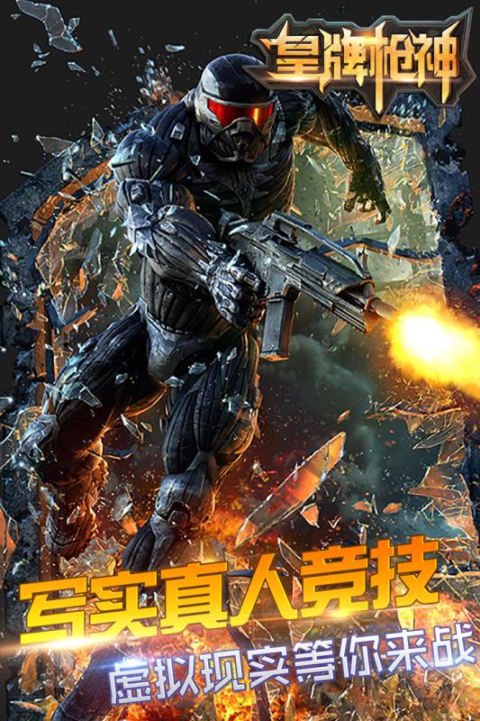 皇牌枪神免费版V1.71