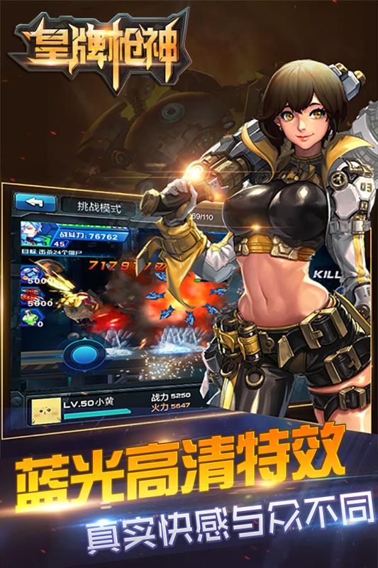 皇牌枪神免费版V1.72