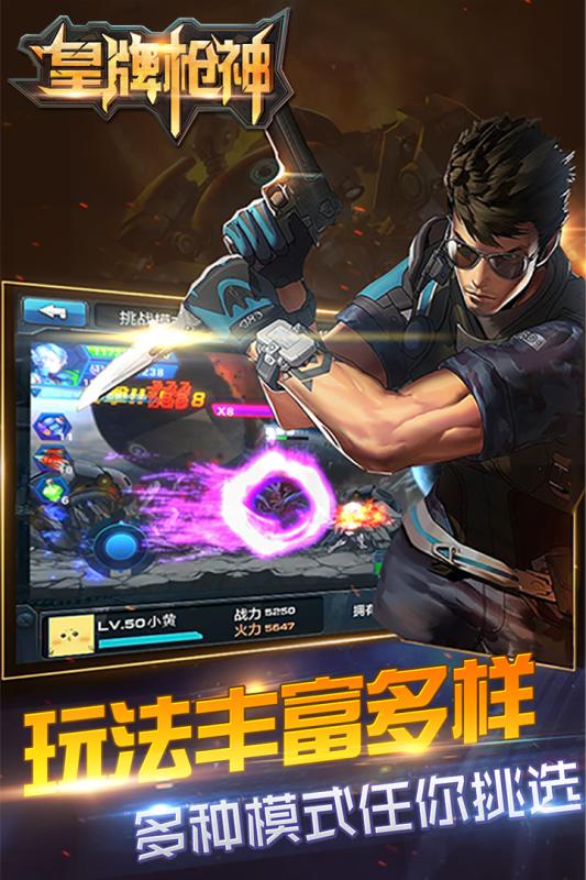 皇牌枪神免费版V1.73