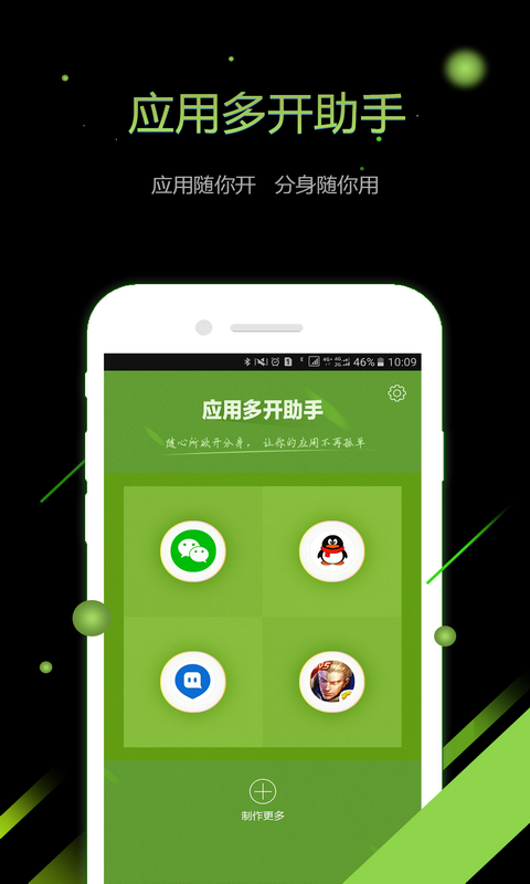 应用多开助手2