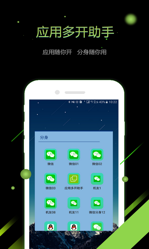 应用多开助手4