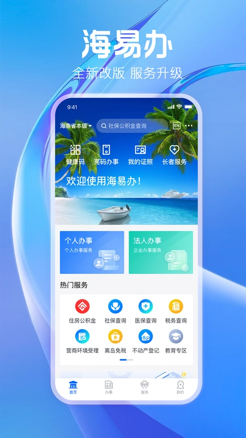 海易办怎么更改手机号