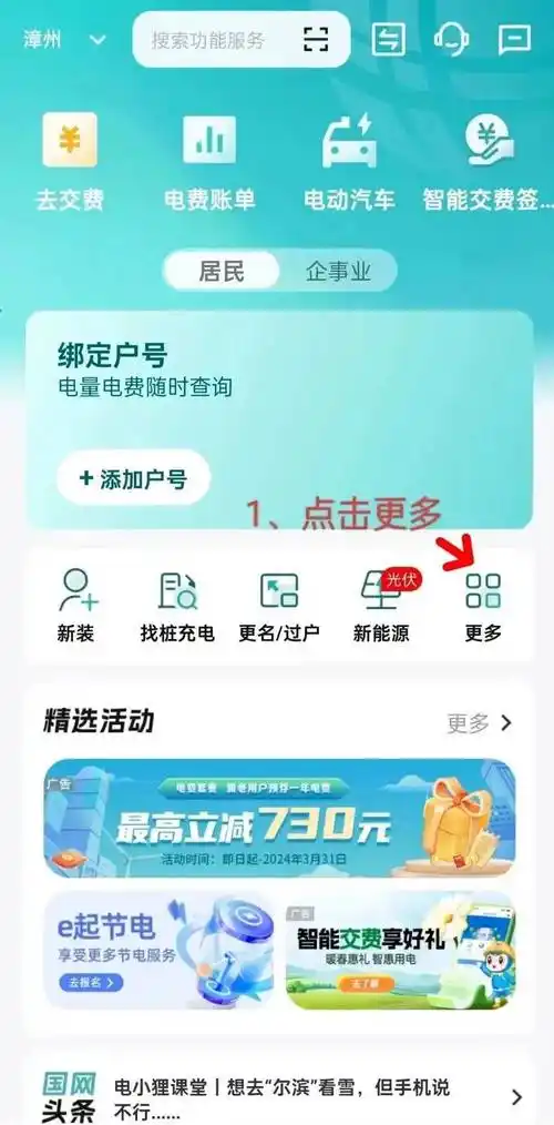 易校园如何交电费