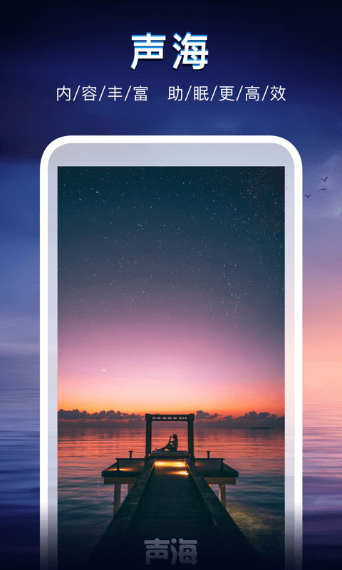 声海1