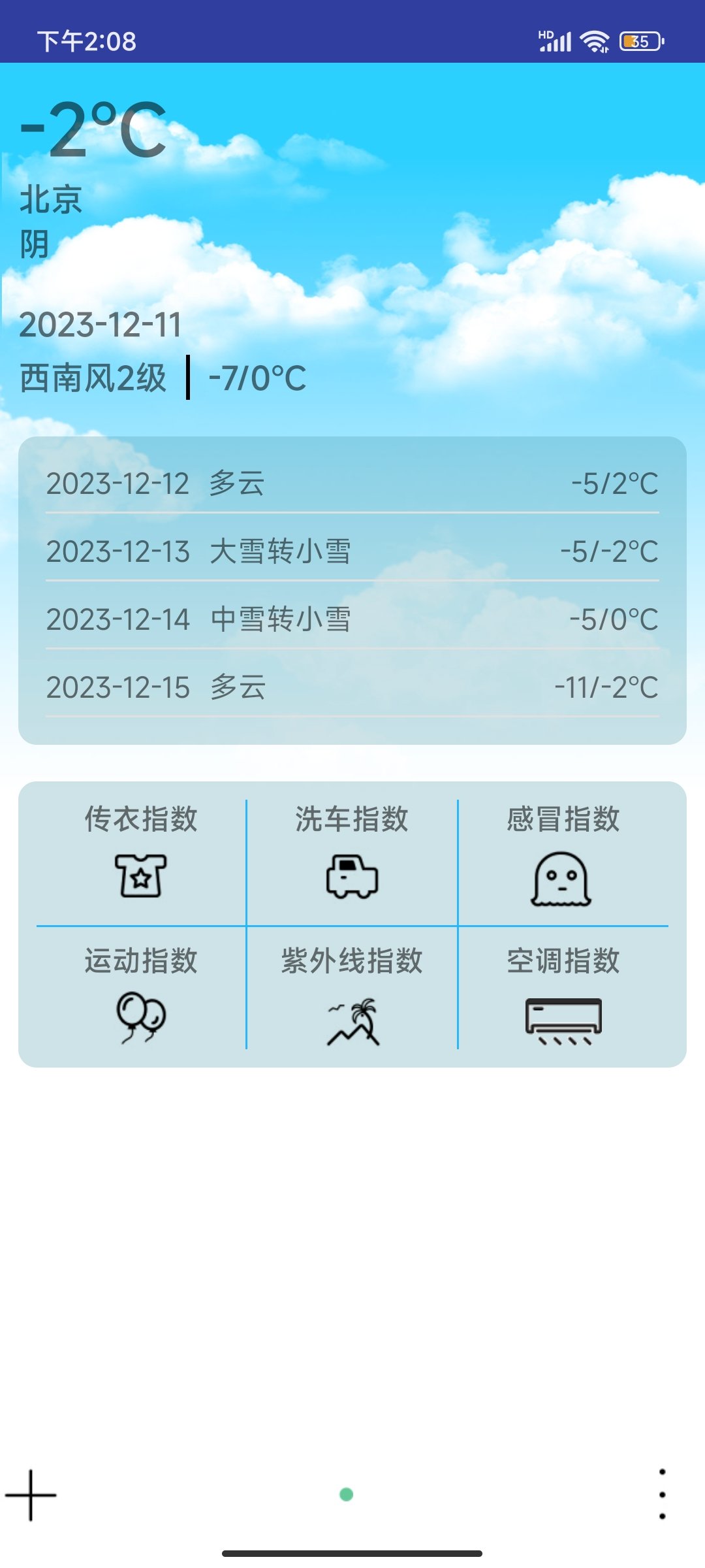 哆啦天气云3