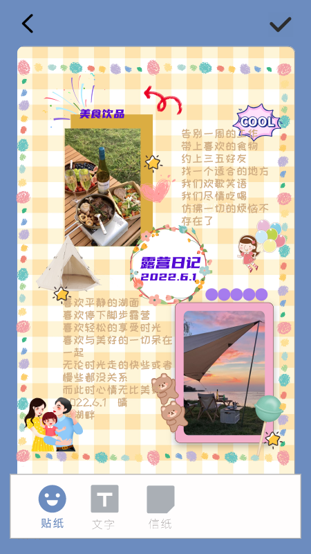 多多手帐2