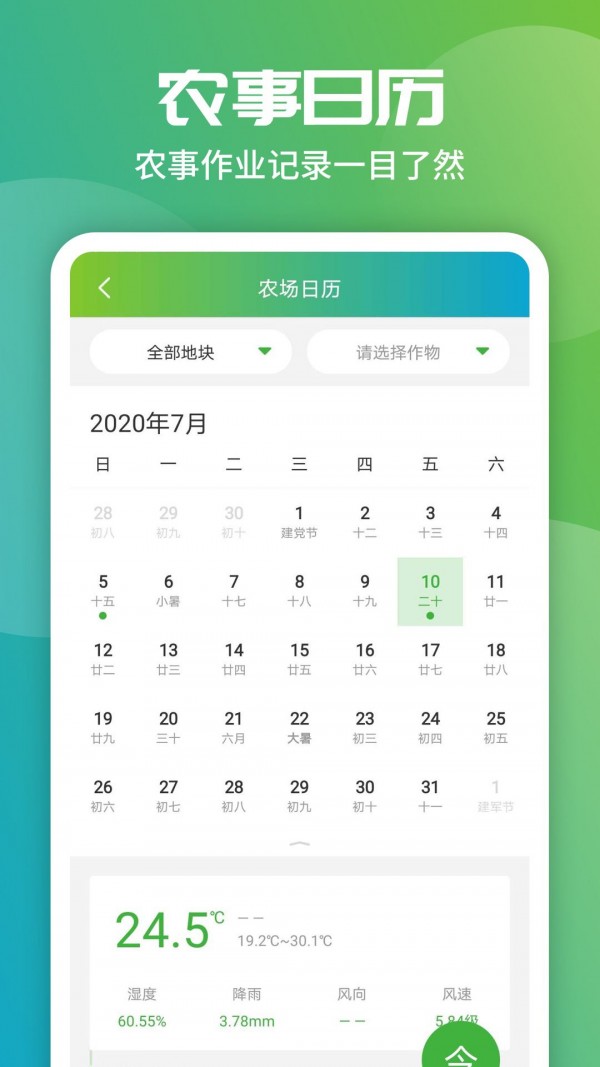 智农