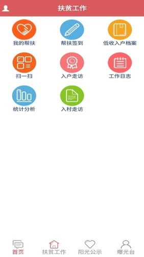 徐州阳光扶贫2