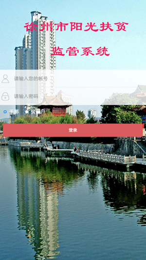 徐州阳光扶贫4