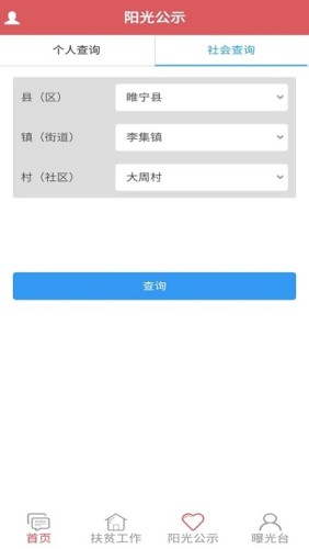 徐州阳光扶贫