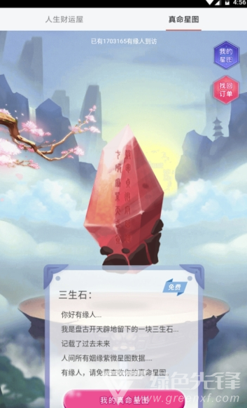 命运站app(命运站算命)V1.1 免费版1