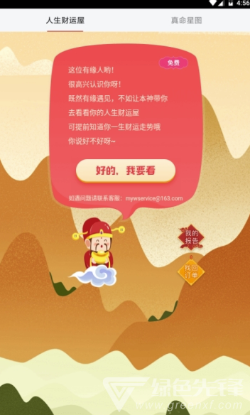 命运站app(命运站算命)V1.1 免费版2