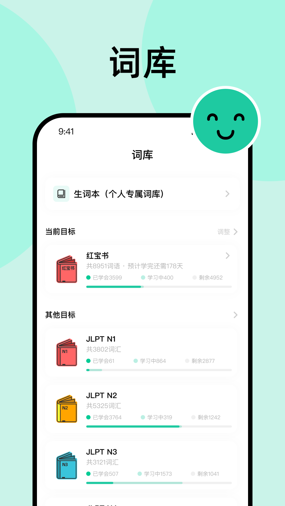 刷刷日语app3