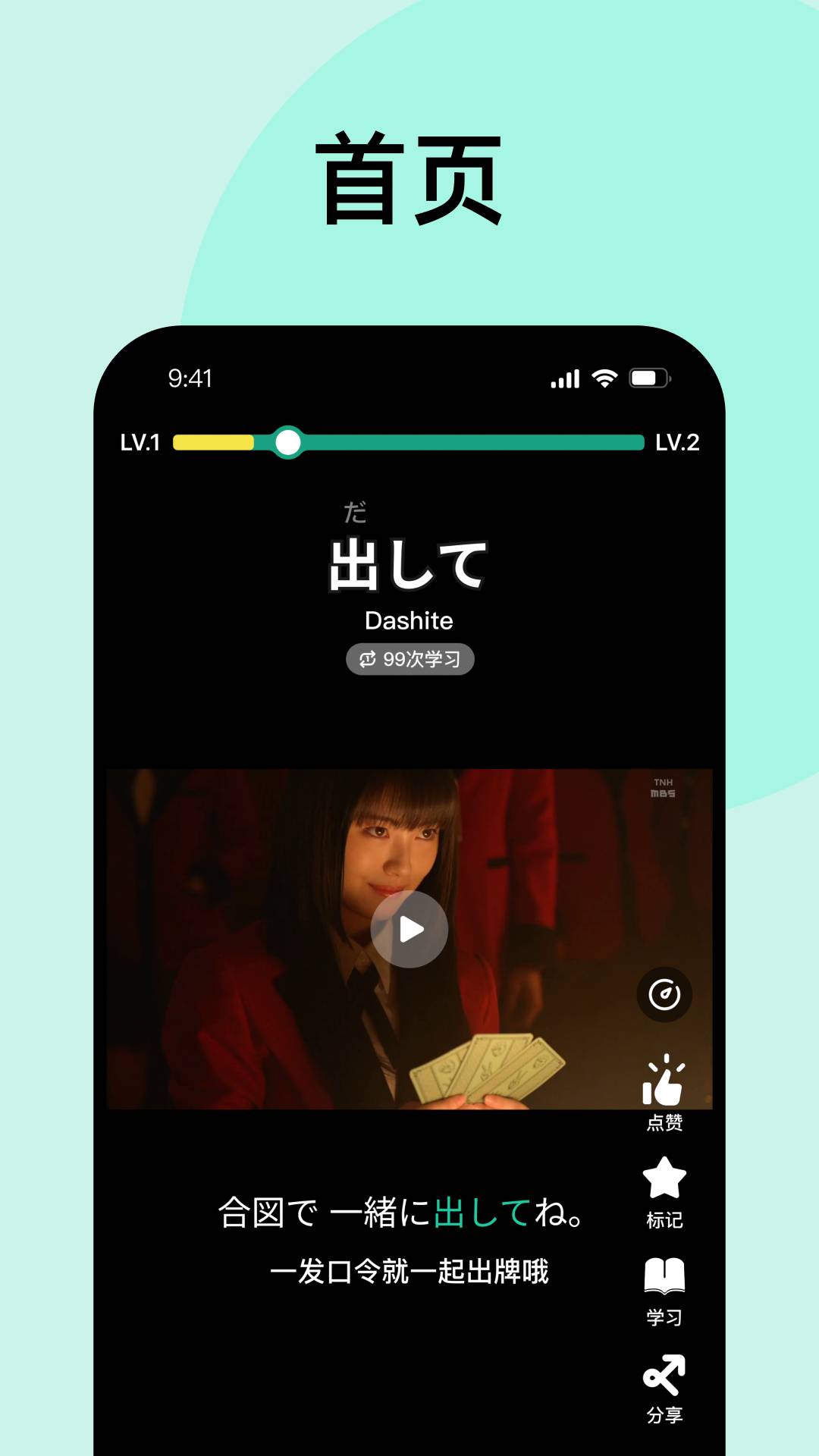 刷刷日语app2