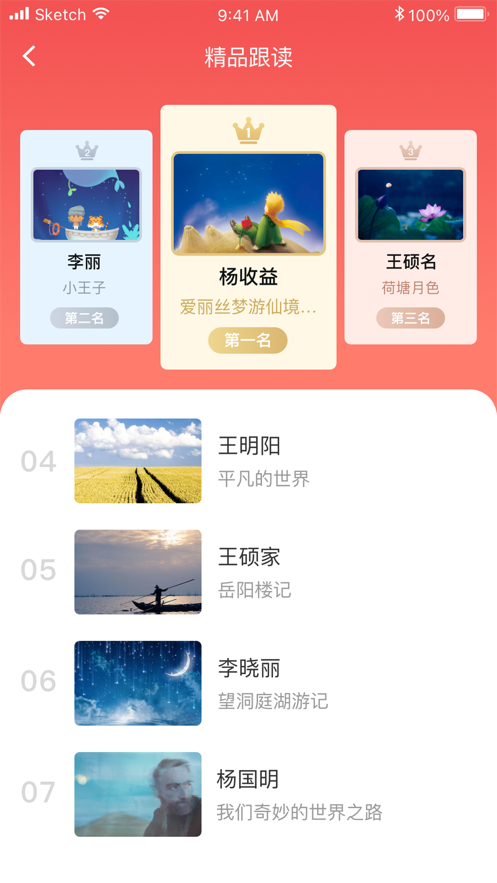 益读苹果版3