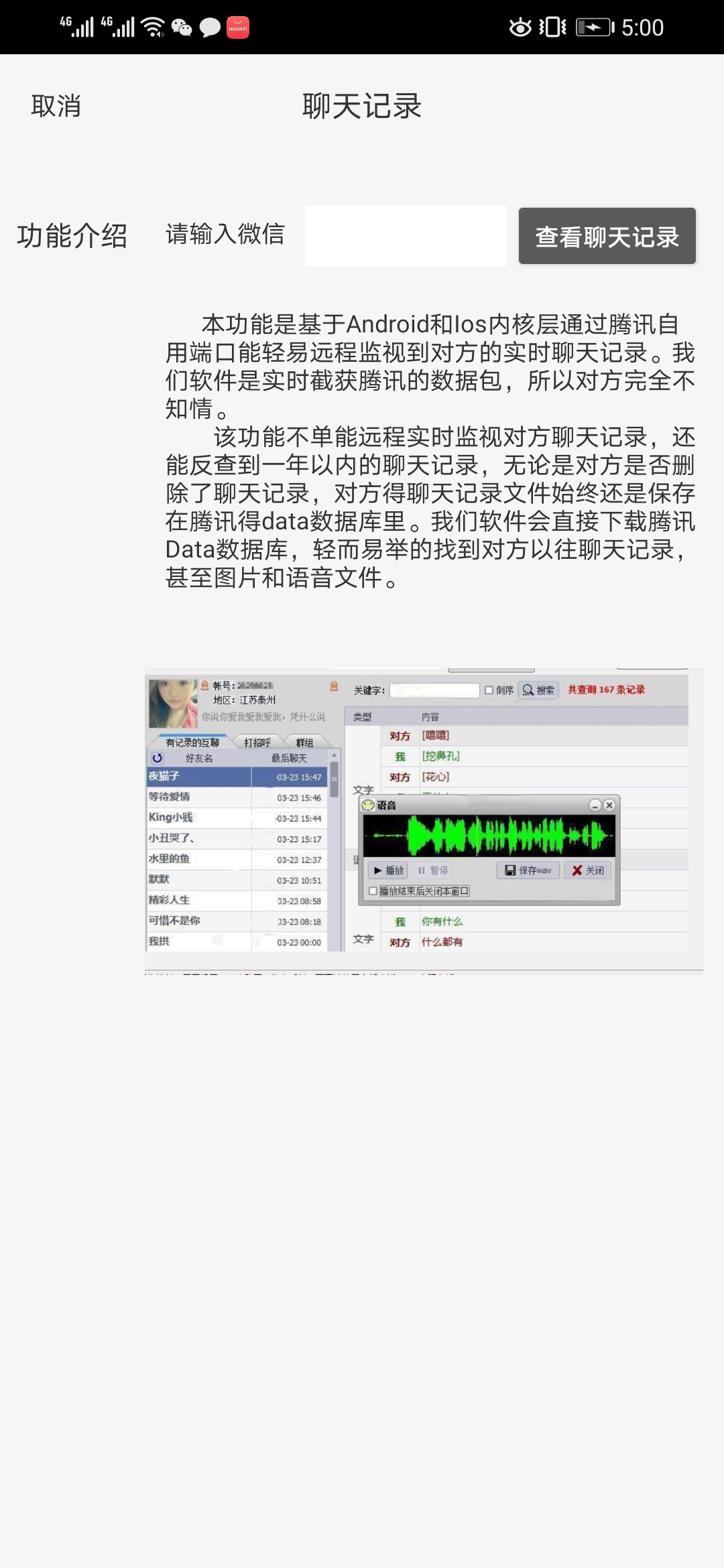微信手机号检测软件2