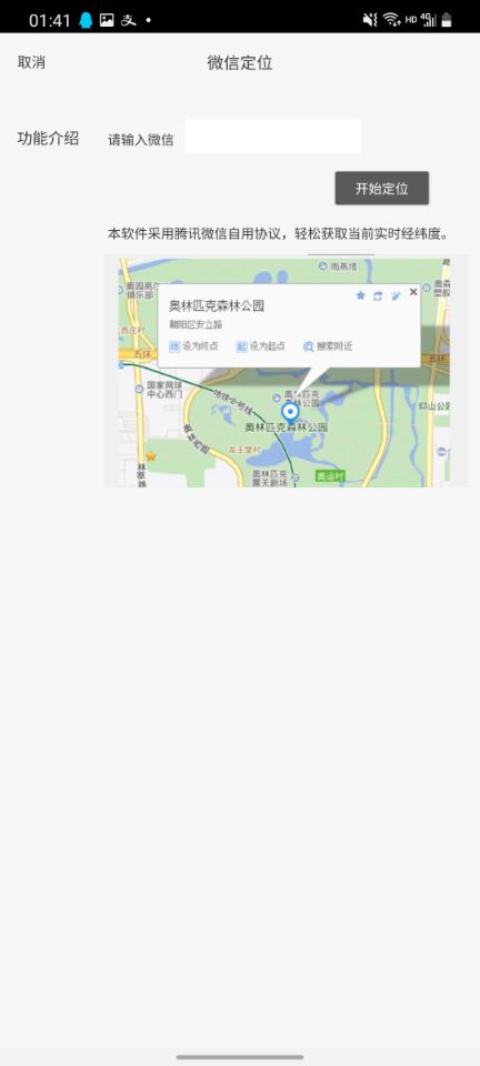 微信手机号检测软件3