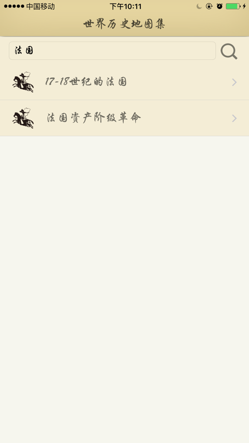 世界历史地图集2
