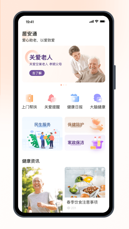 居安通1