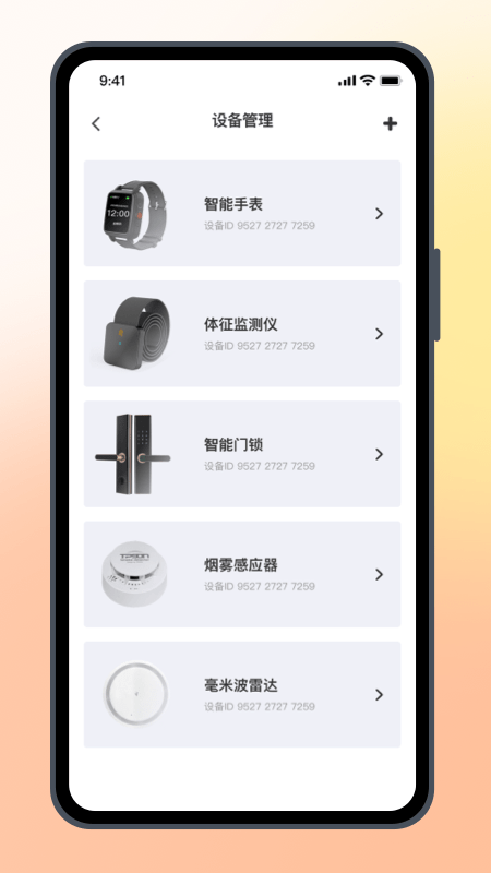 居安通5