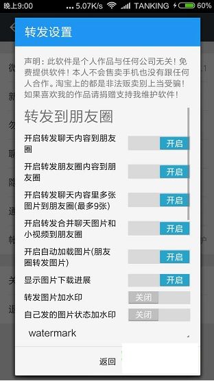 微信防撤回插件3