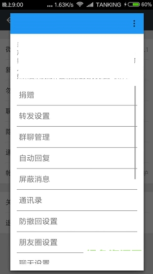 微信防撤回插件4