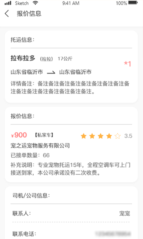 百速达宠物托运4