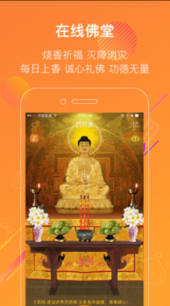 佛信安卓版v2.4.22