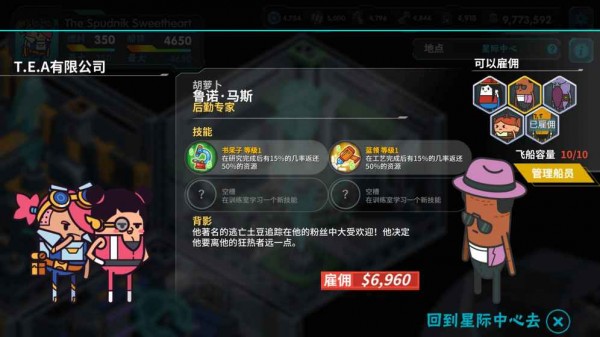 土豆们的宇宙飞船