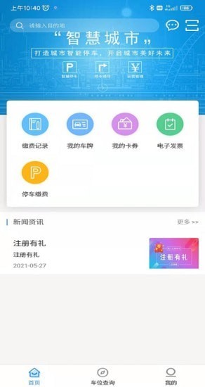 秦停车2