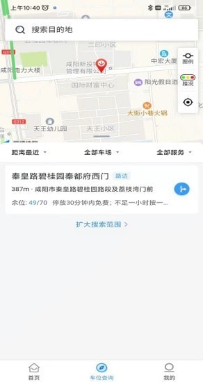 秦停车3