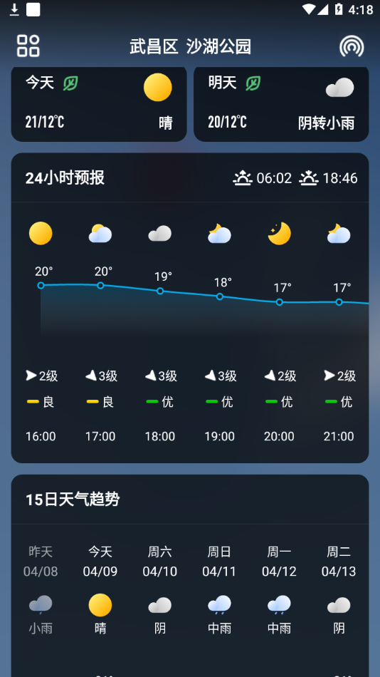微鲤天气2