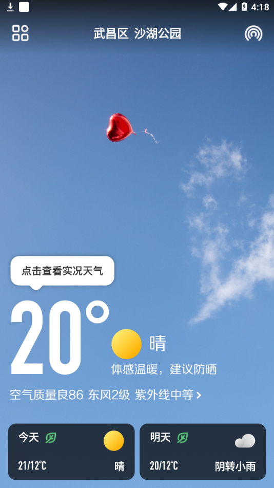微鲤天气3
