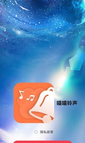 喵喵铃声4