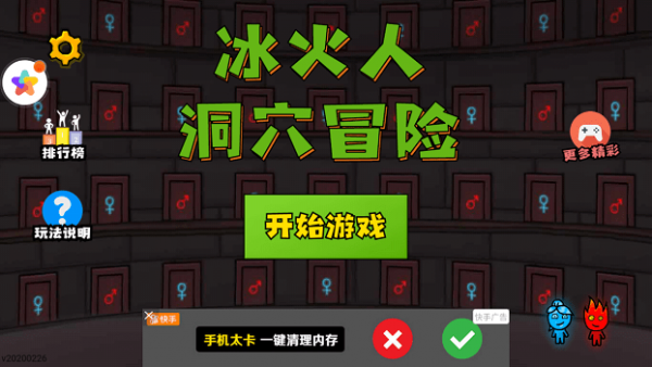 冰火人洞穴冒险双人版3