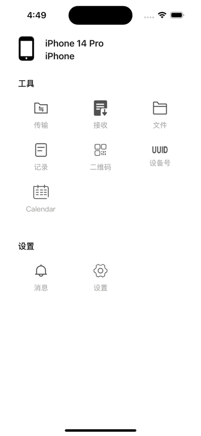重美传输帮手苹果版1