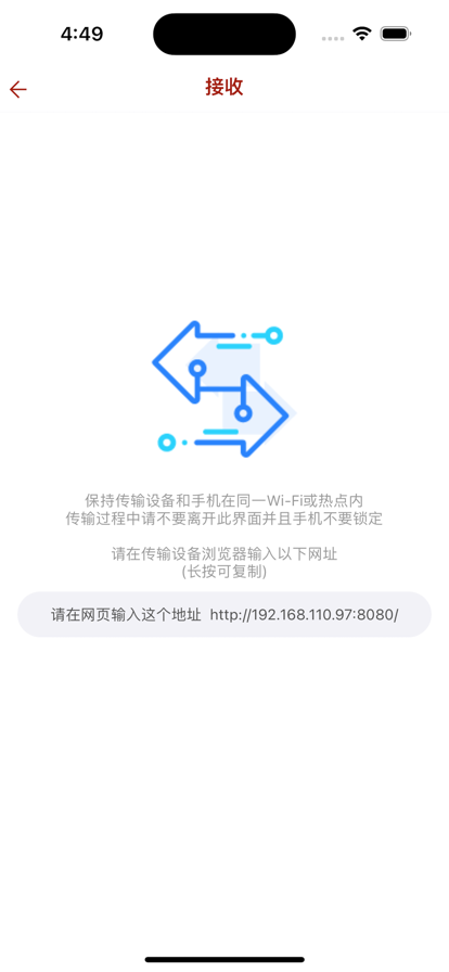 重美传输帮手苹果版2