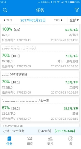 商砼之星(商砼之星项目监管)V1.1.7 安卓4