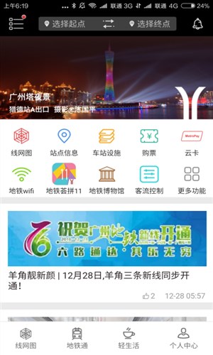广州地铁1