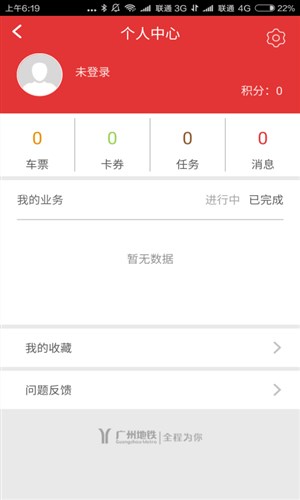 广州地铁4