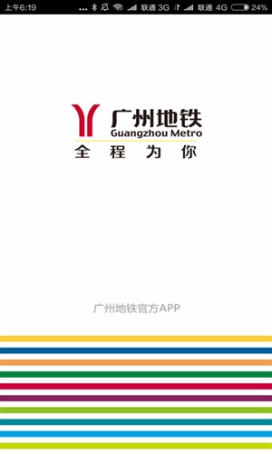广州地铁5