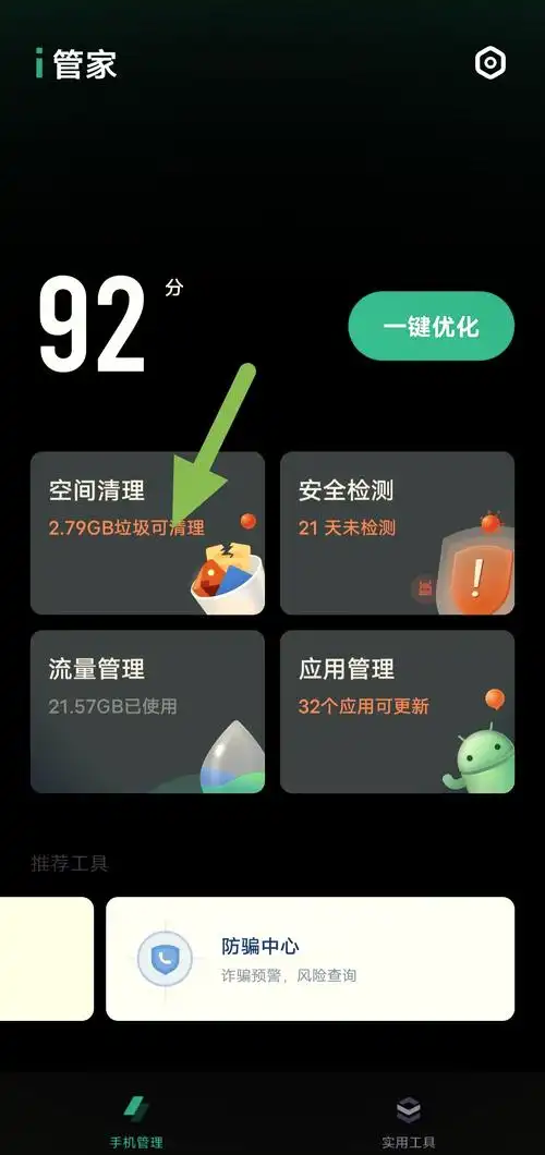 vivo Y37卡顿如何处理
