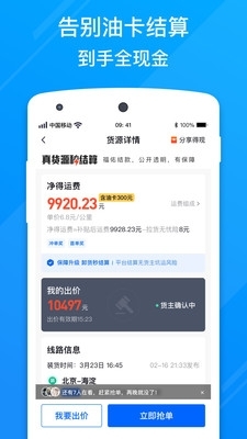 福佑卡车司机版1