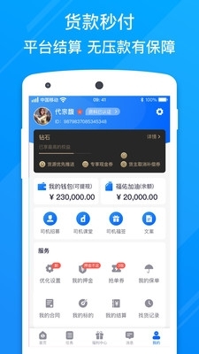 福佑卡车司机版3