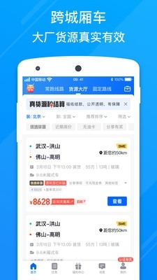 福佑卡车司机版4