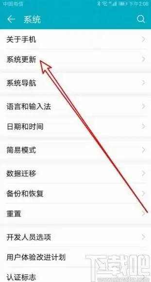 华为系统更新下载怎么取消