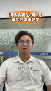 拼多多外卖何时上线