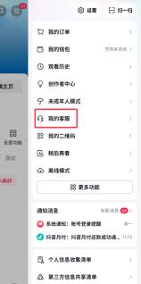 抖音充值如何申请退款