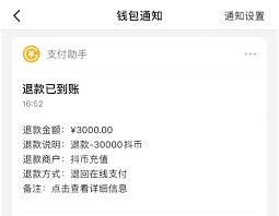 抖音充值如何申请退款